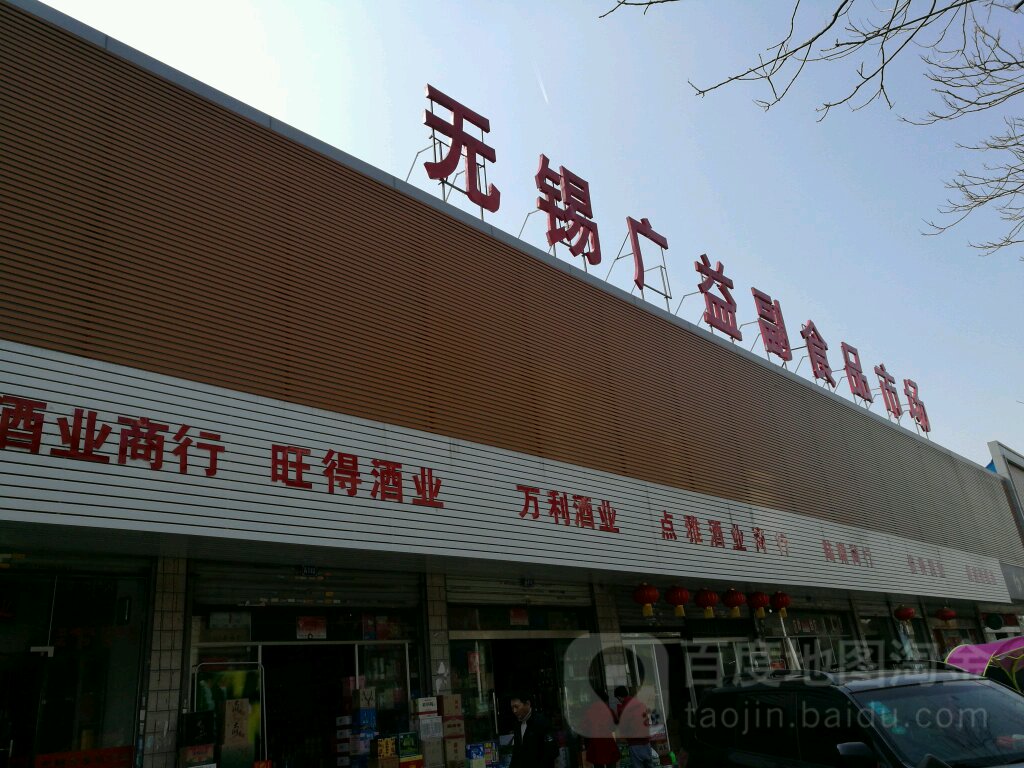 地址(位置,怎么去,怎么走 江苏省无锡市梁溪区江海东路528号