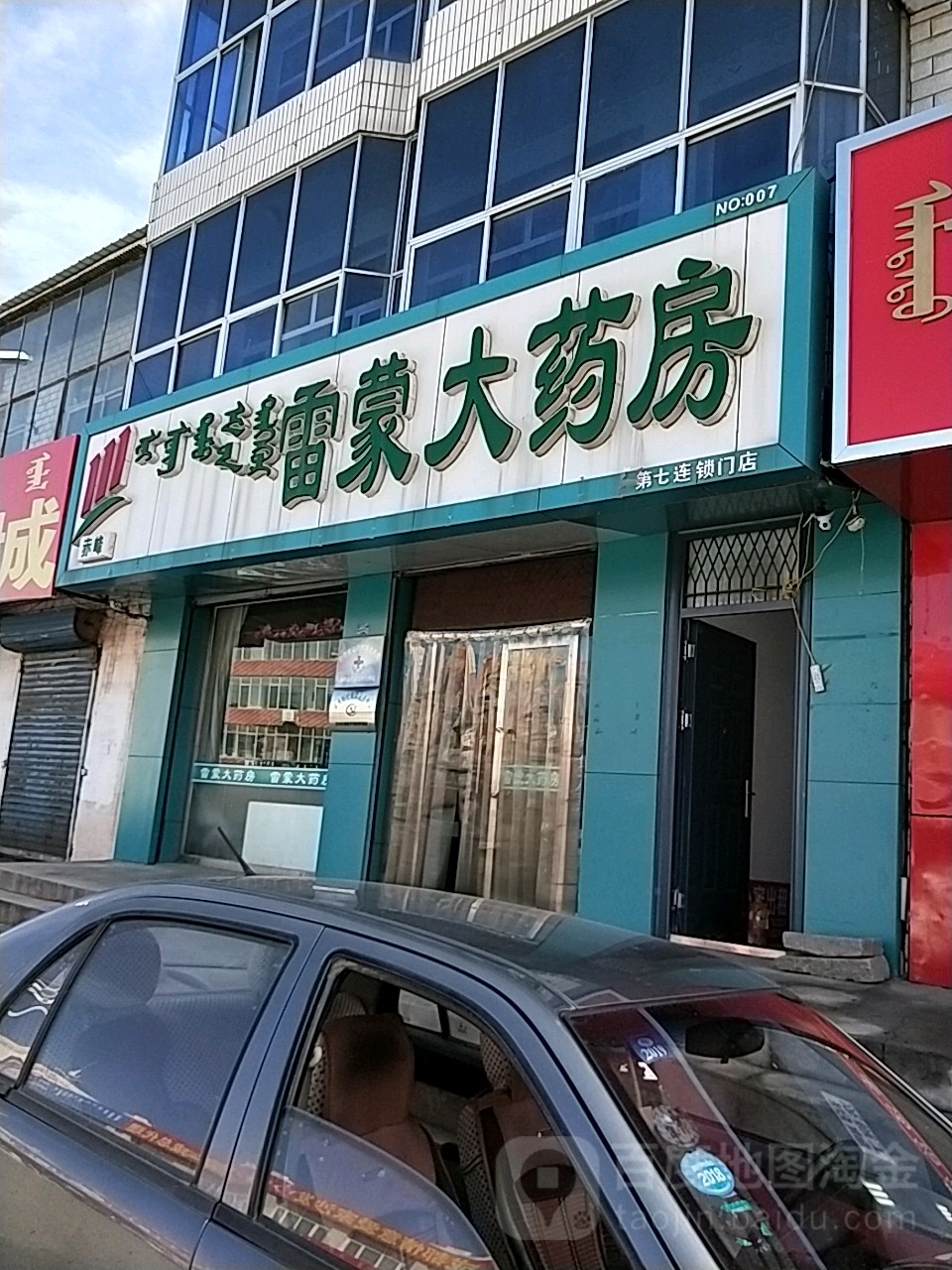 内蒙古自治区赤峰市巴林左旗二道街