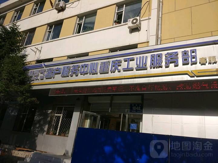 长春燃气客户服务中心重庆工业服务部