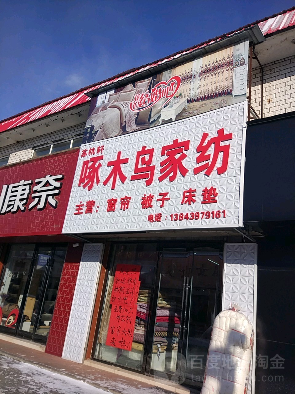 啄木鸟家纺百联商场店