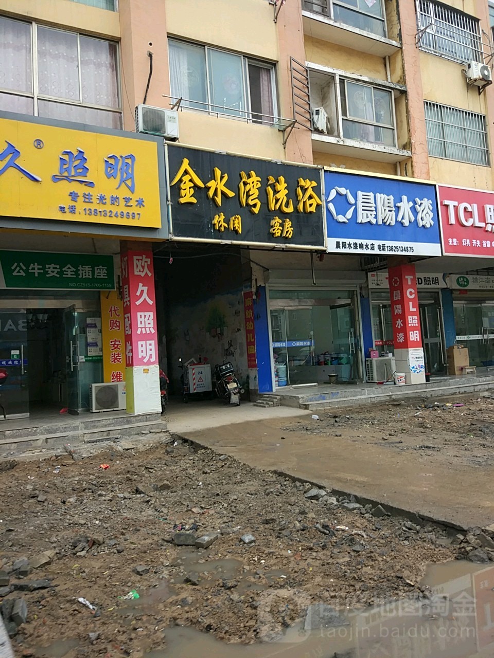金水湾洗浴中心