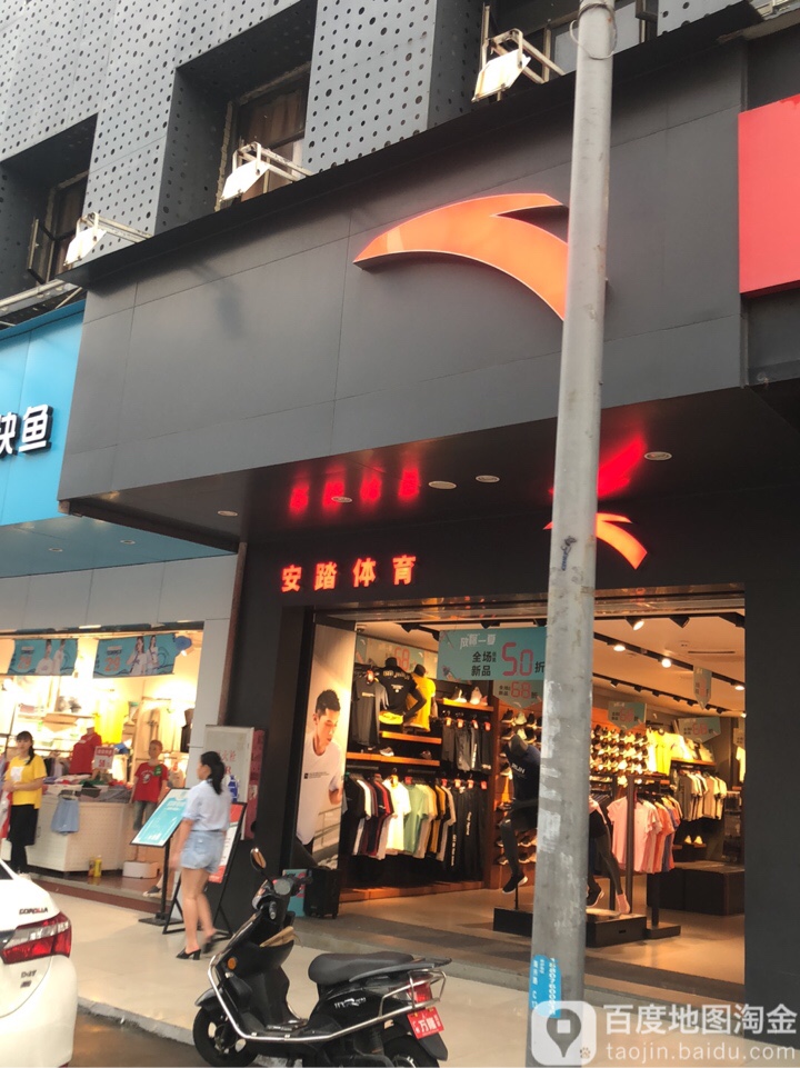标签: 运动装 运动鞋 购物 商铺 服装店 鞋店  安踏体育(海兴路店)共
