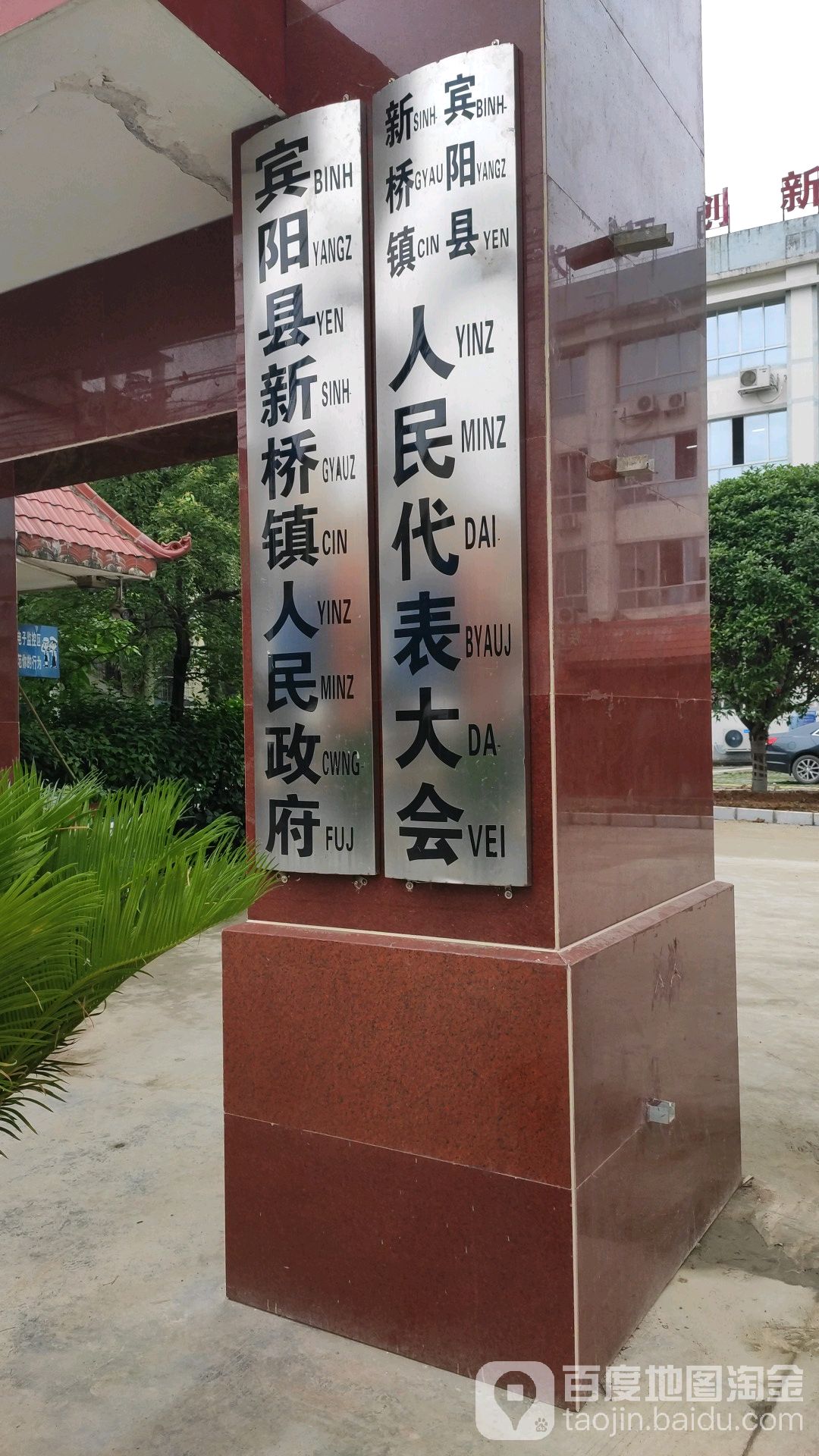 南宁市宾阳县衡友线(新桥中学东南侧约50米)