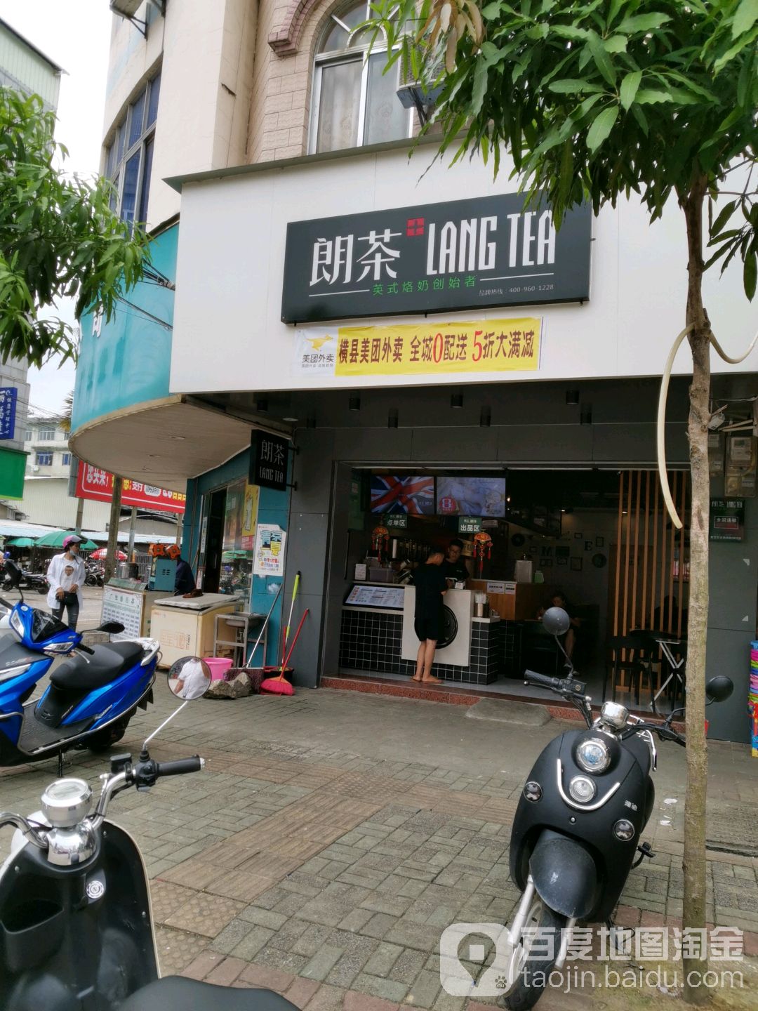 朗茶(花市店)