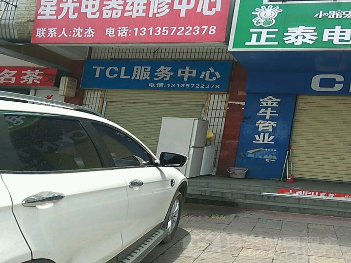 TCL服务中心