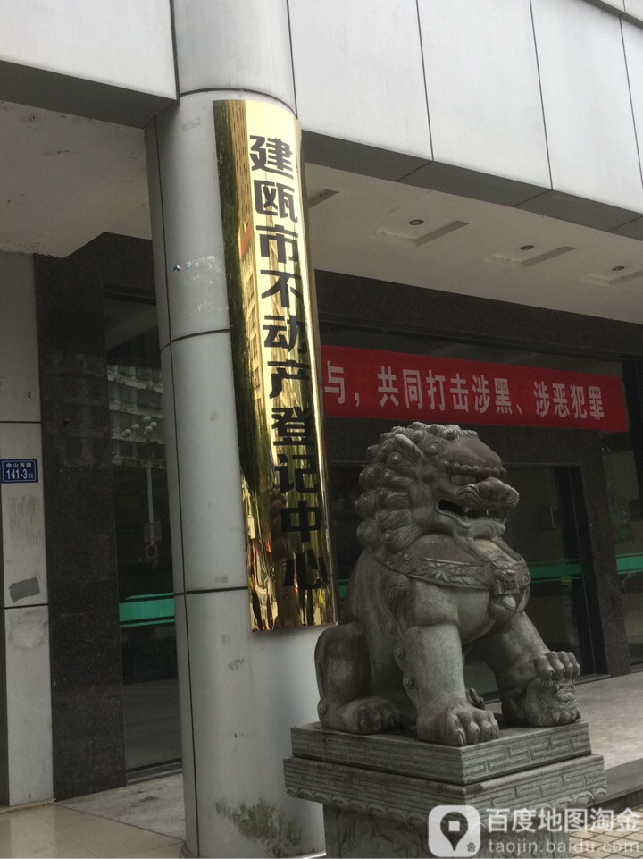 标签:行政单位政府机构建瓯市不动产登记中心共多少人浏览:3937377