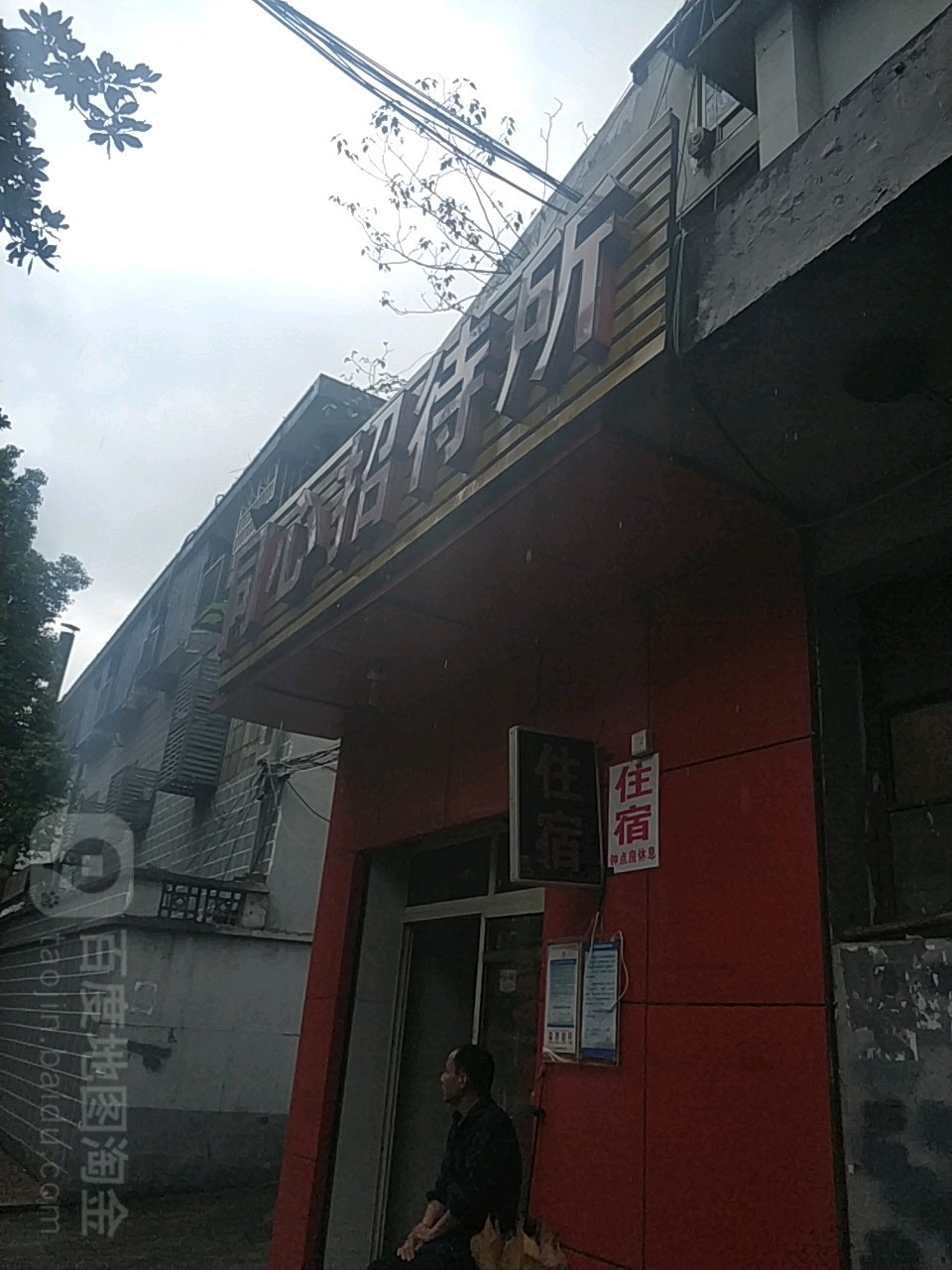 芙蓉区 酒店标签 酒店 同心招待所(解放东路店)共多少人浏览