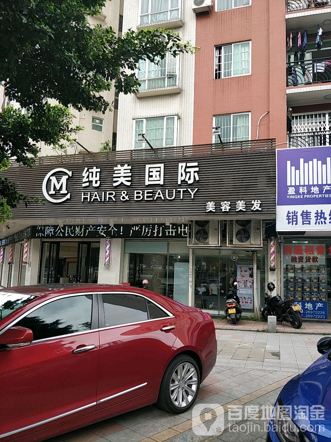 纯美国际美容美发(文华店)