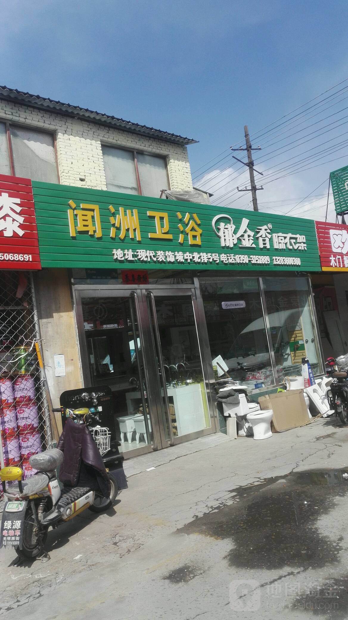 闻洲卫浴(云中南路店)