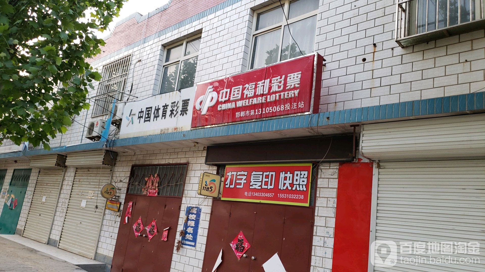 中国福利彩票 l(肥馆线店)