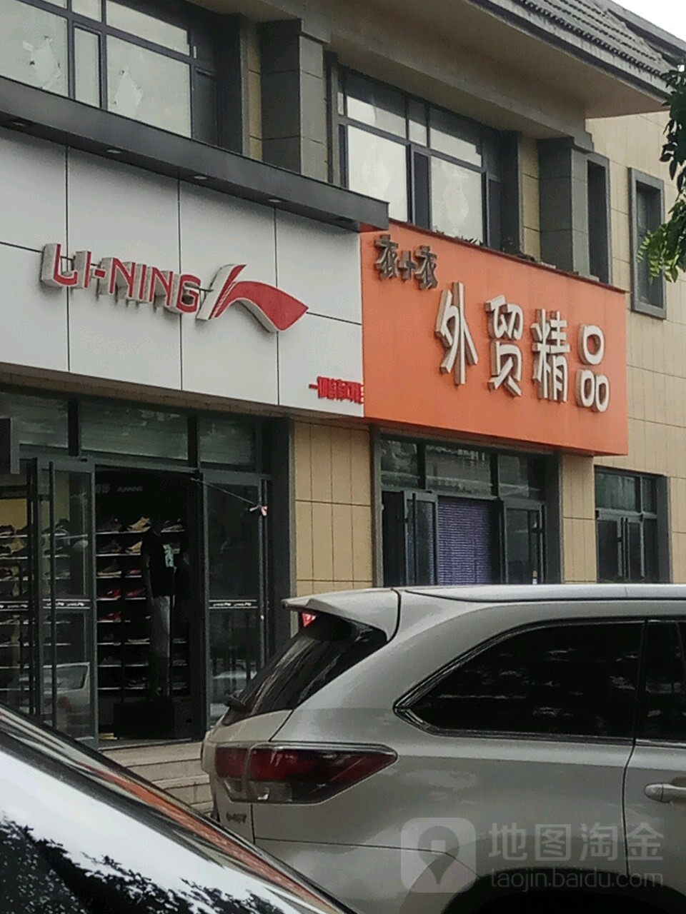 李宁霞光路振华商厦店