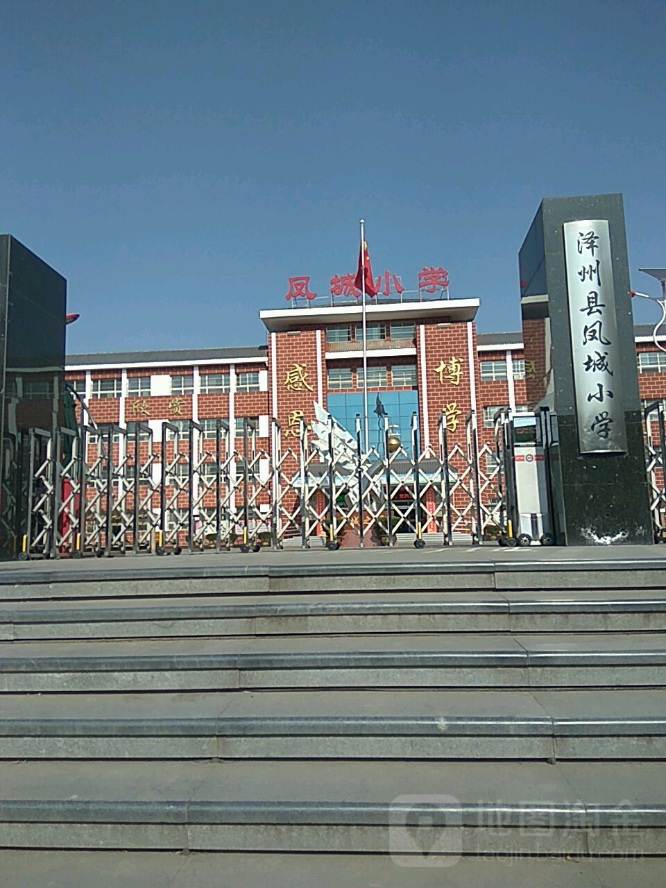 泽州县新凤城小学