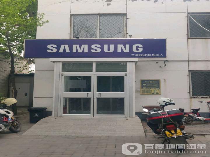 三星电子服务中心(北京百时通盛科技店)