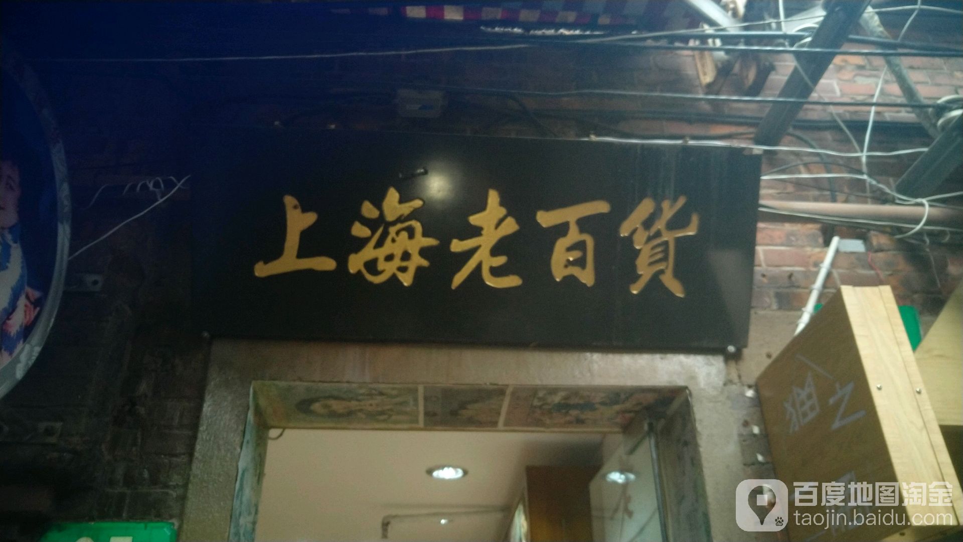 上海老百货商店