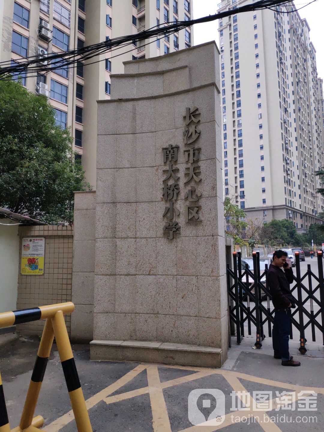 长沙市天心区南大桥小学