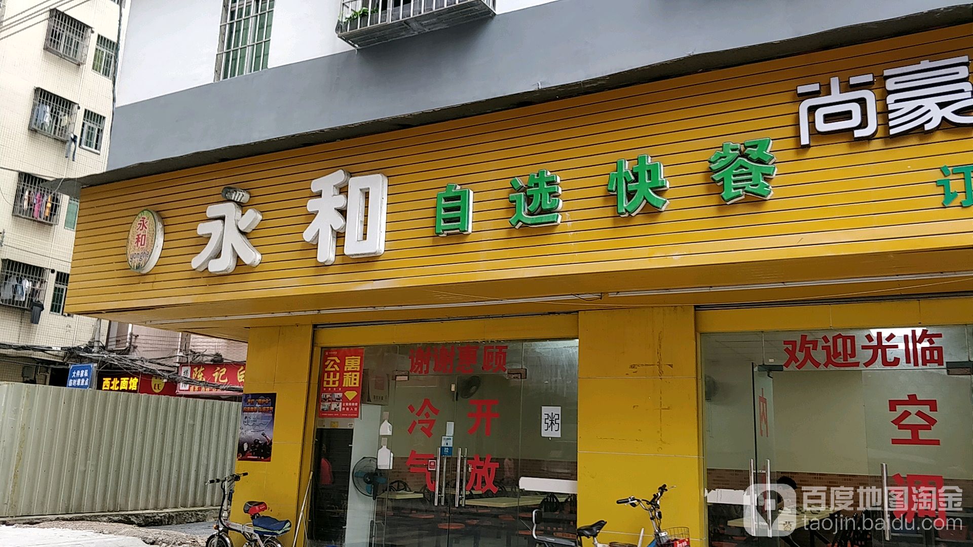 地图,预定,价格,团购,优惠,永和自选快餐(建辉路店)在哪,怎么走_深圳