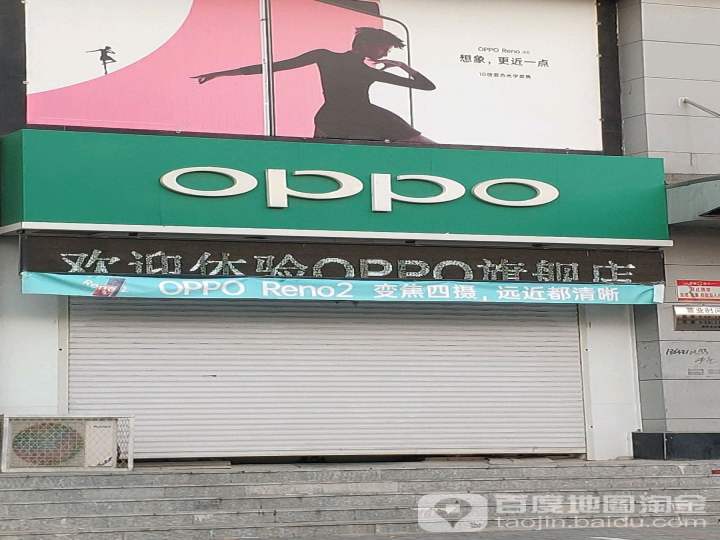 OPPO(朝阳大街圣达店)