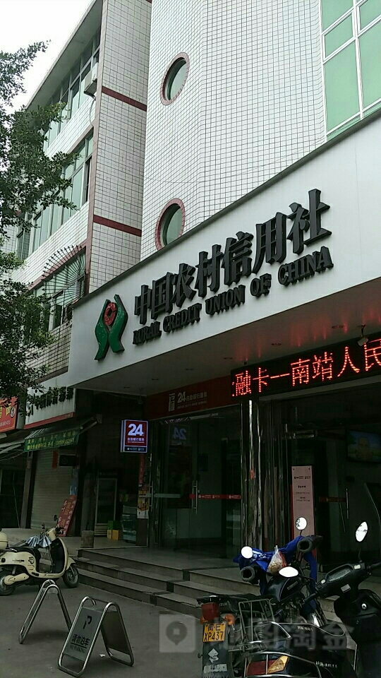 中国农村信用社24小时自助银行服务