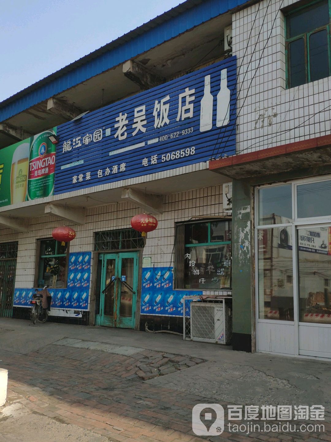 肃宁县 >> 美食标签: 中餐馆美食餐馆 老吴饭店共多少人浏览:3779919