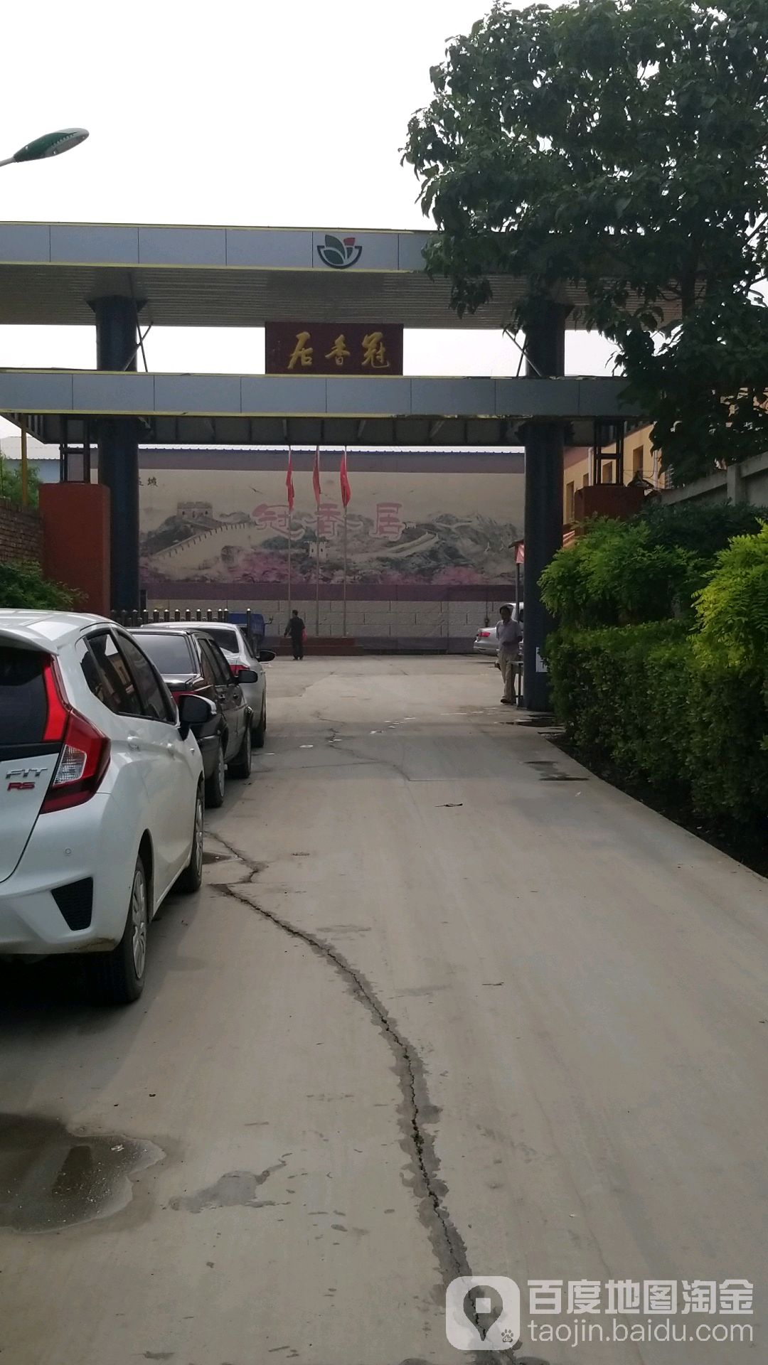 石家庄村
