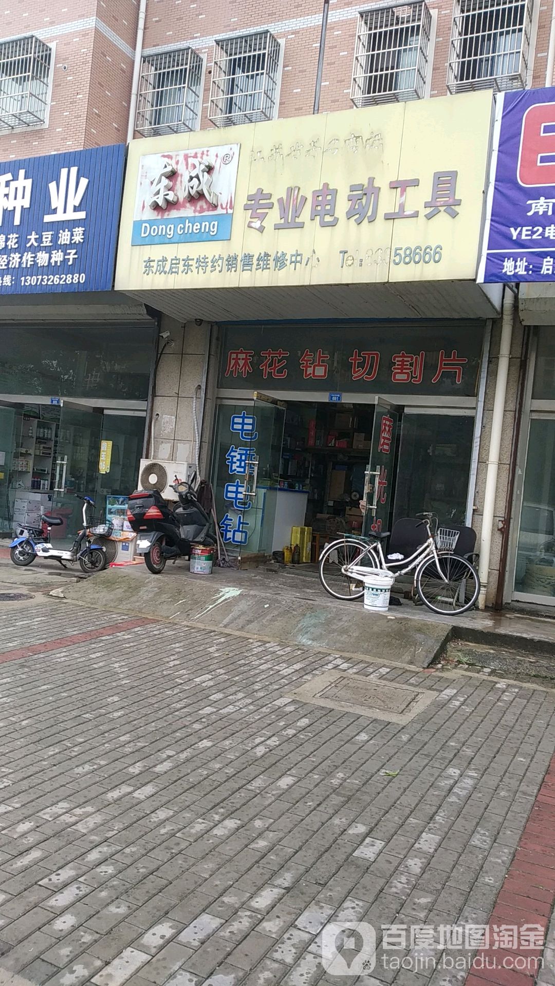 东成专业电动工具(中央大道店)