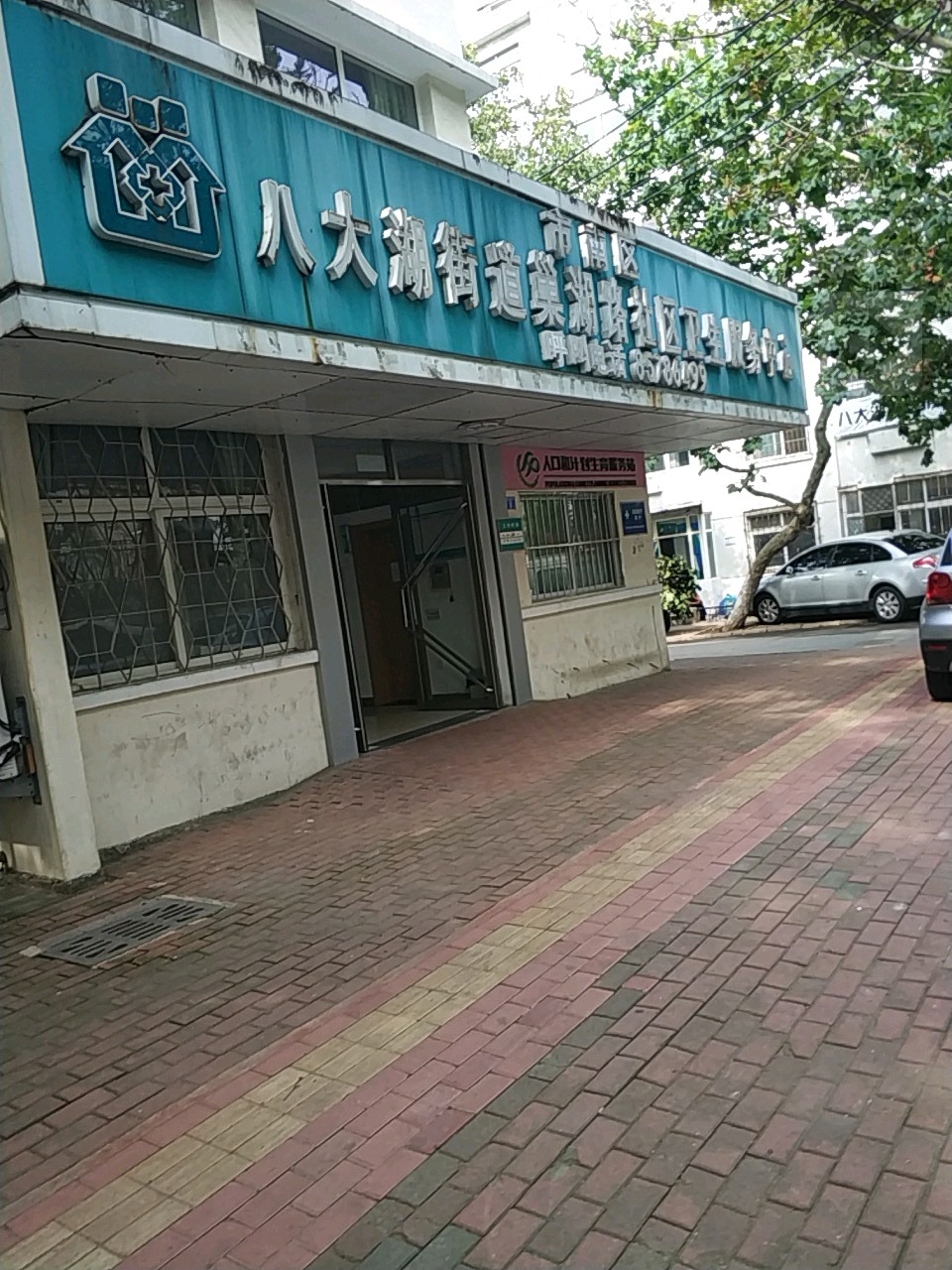 八大湖街道