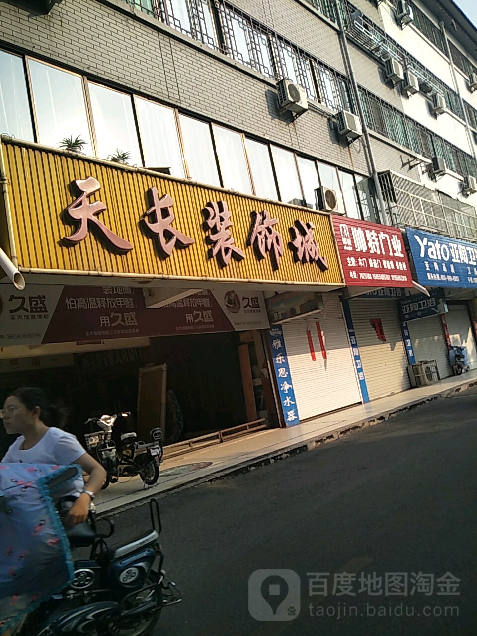 天长装饰城(内环路店)