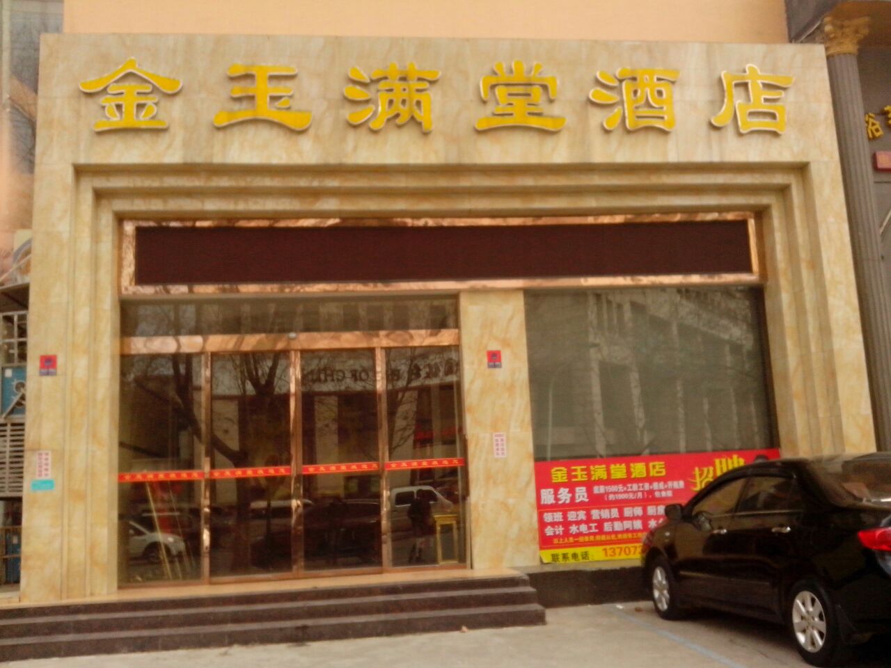 金玉满堂酒店(建湘路店)