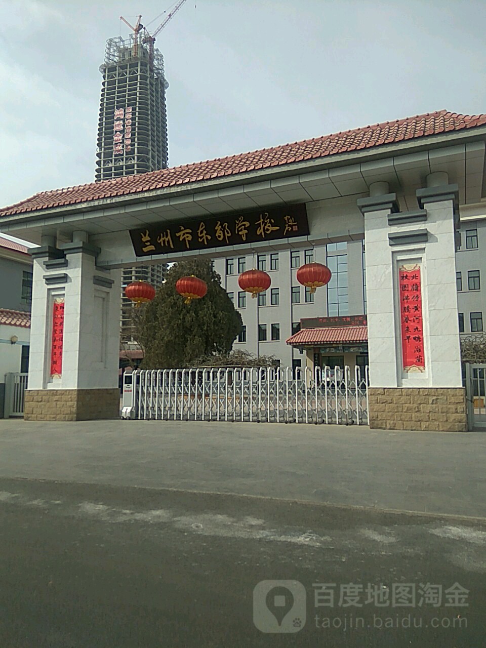 兰州市东郊小学