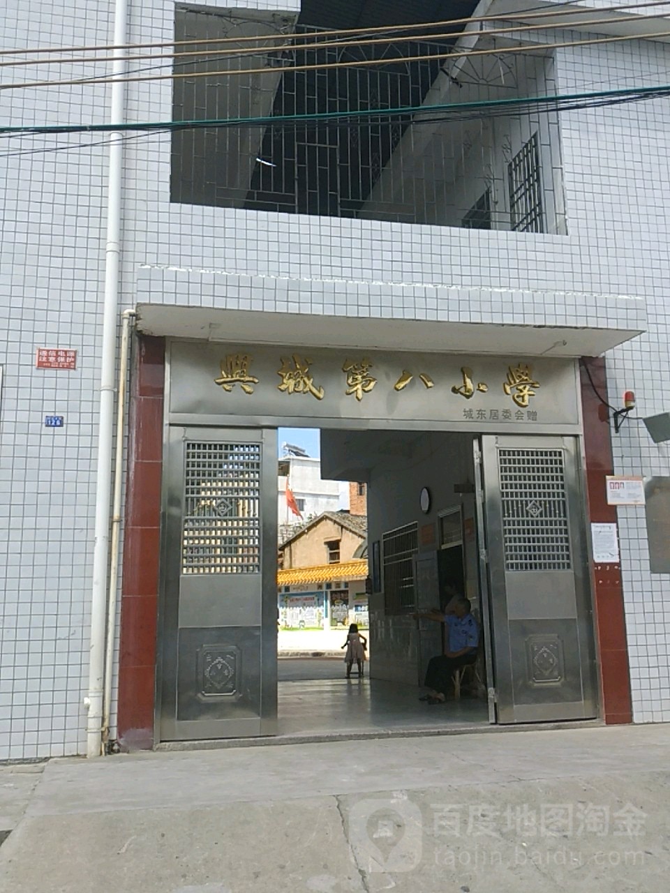 兴宁市兴城第八小学