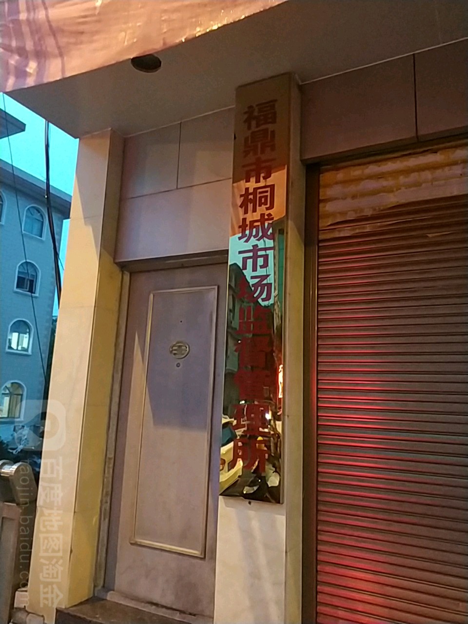 福建省宁德市福鼎市龙山中路101号附近