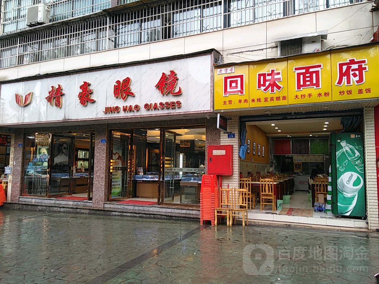 精豪眼镜育才路店