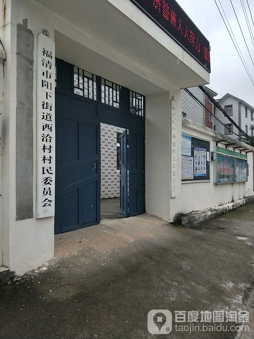 基督教堂(福清市阳下医院西亭分院西)附近