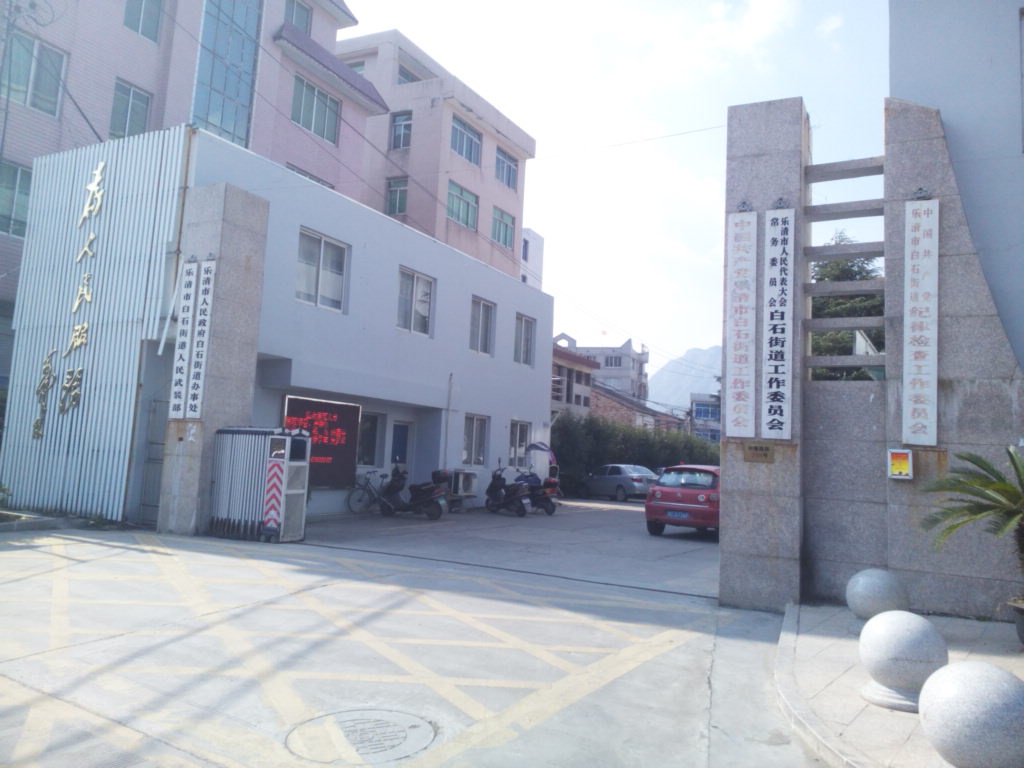 钟前村地名网_浙江省温州市乐清市白石街道钟前村资料简介
