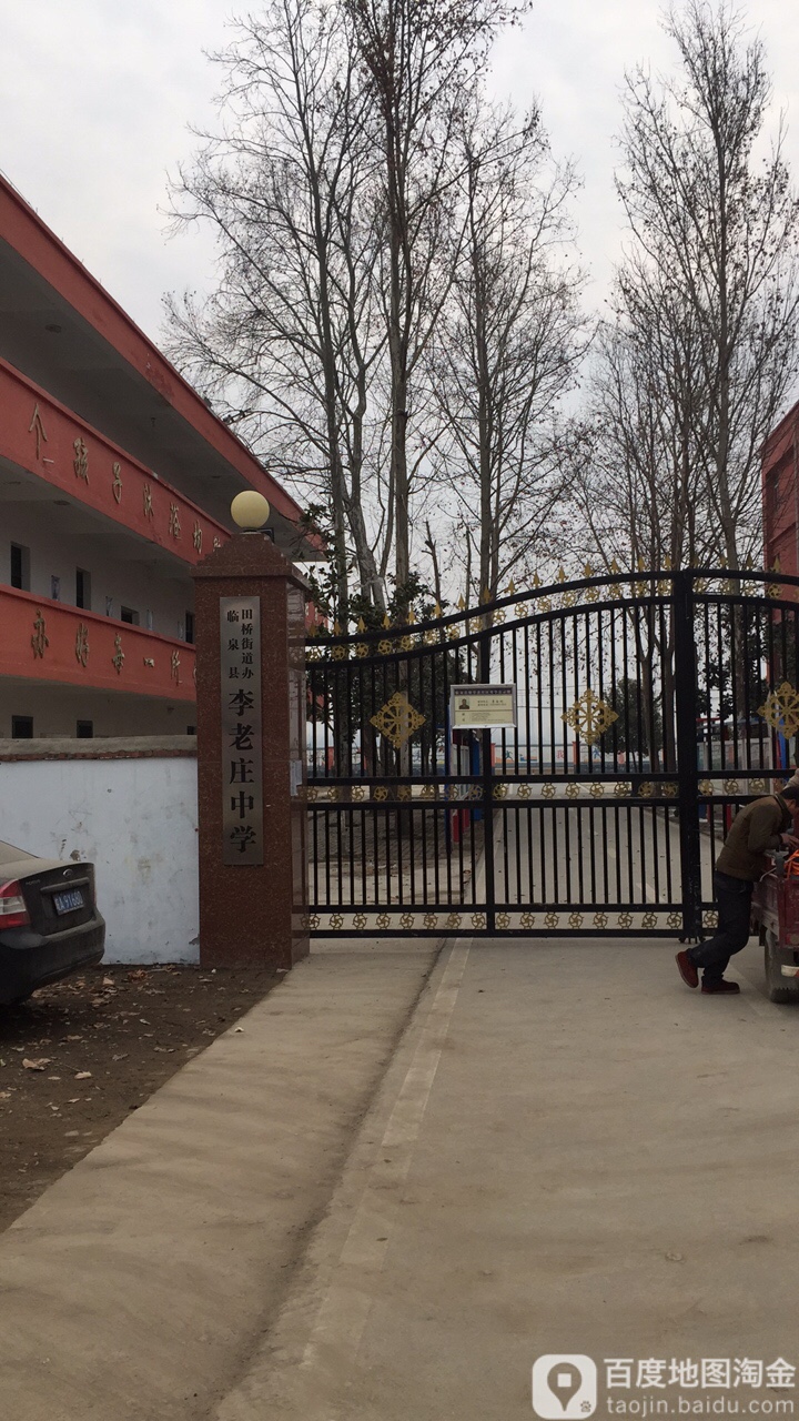 李老庄地名网_安徽省阜阳市临泉县田桥街道李老庄资料