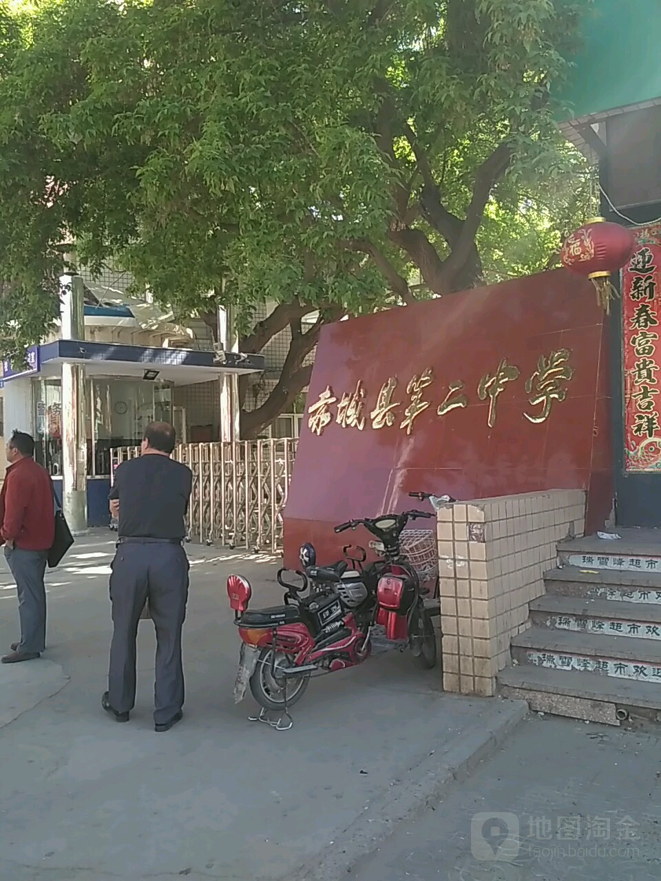 赤城县第二中学