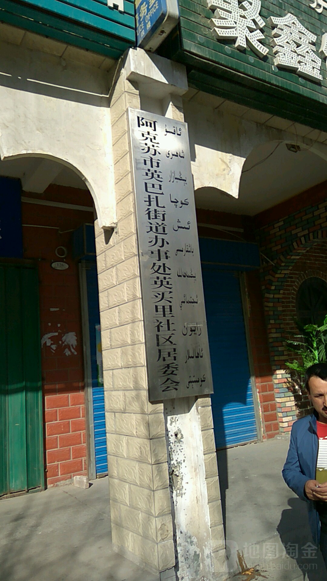 乌什镇心怡路122号