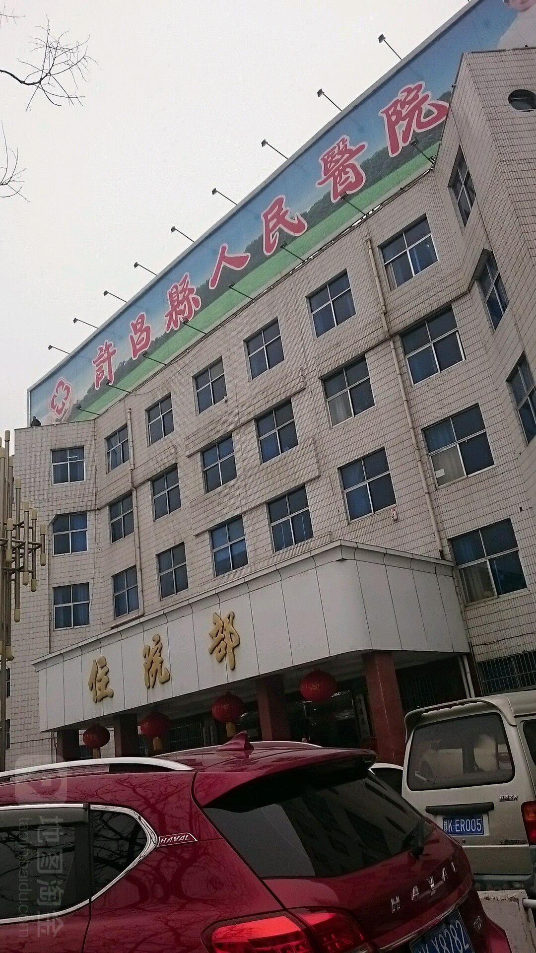 许昌市建安区新人民医院