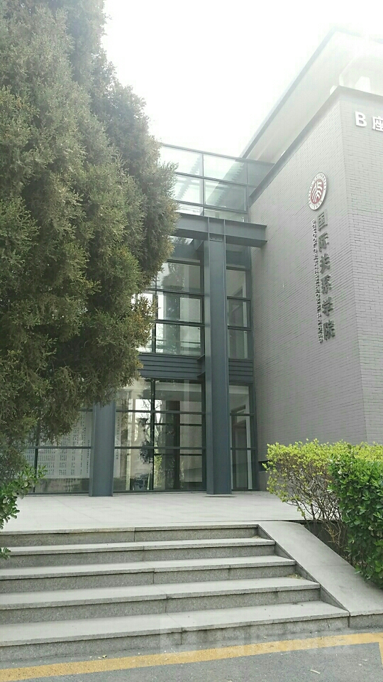 北京大学(燕园校区)国际关系学院-b座