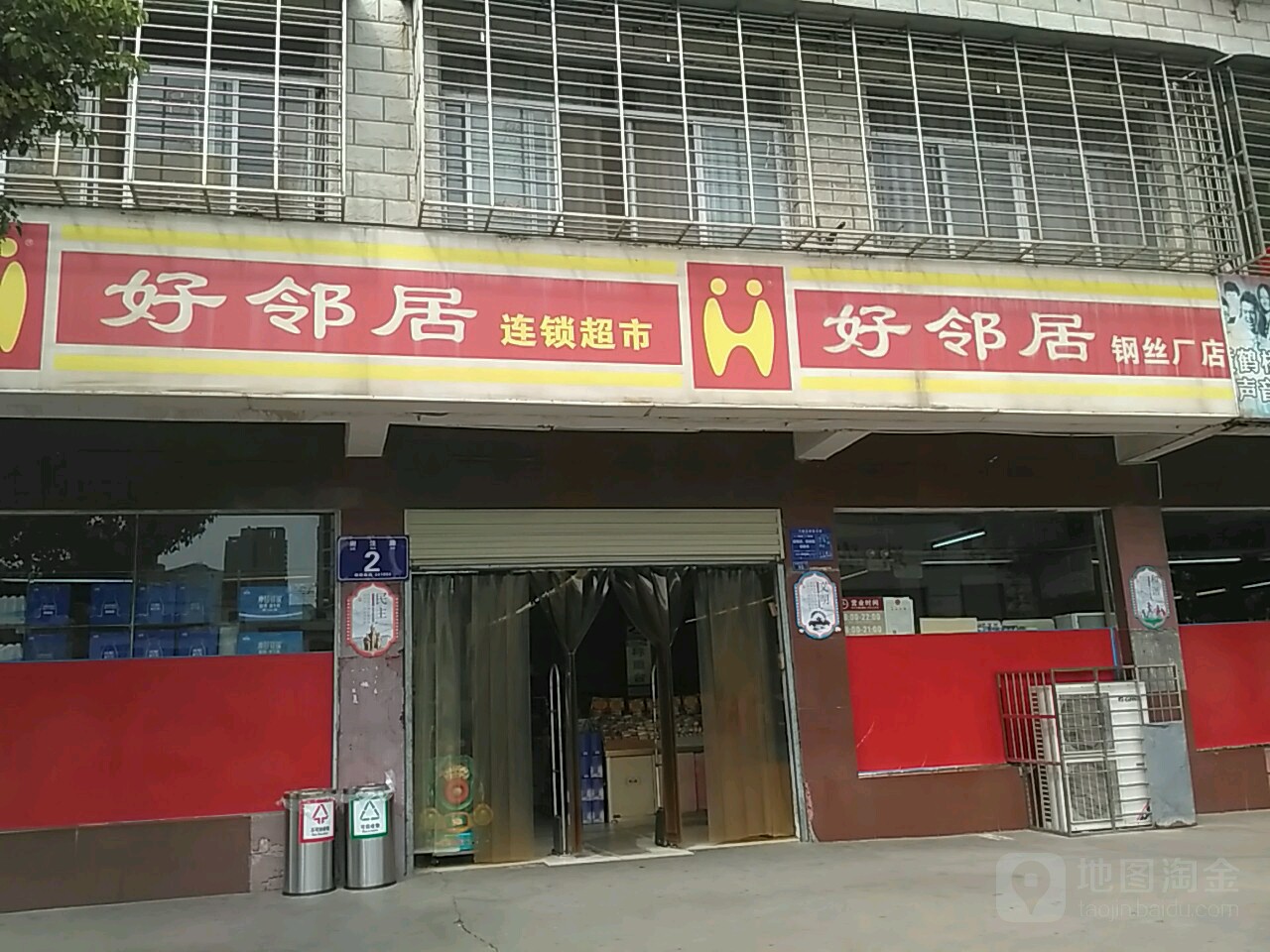 好邻居连锁大超市(钢丝厂店)地址,电话,简介(襄阳)