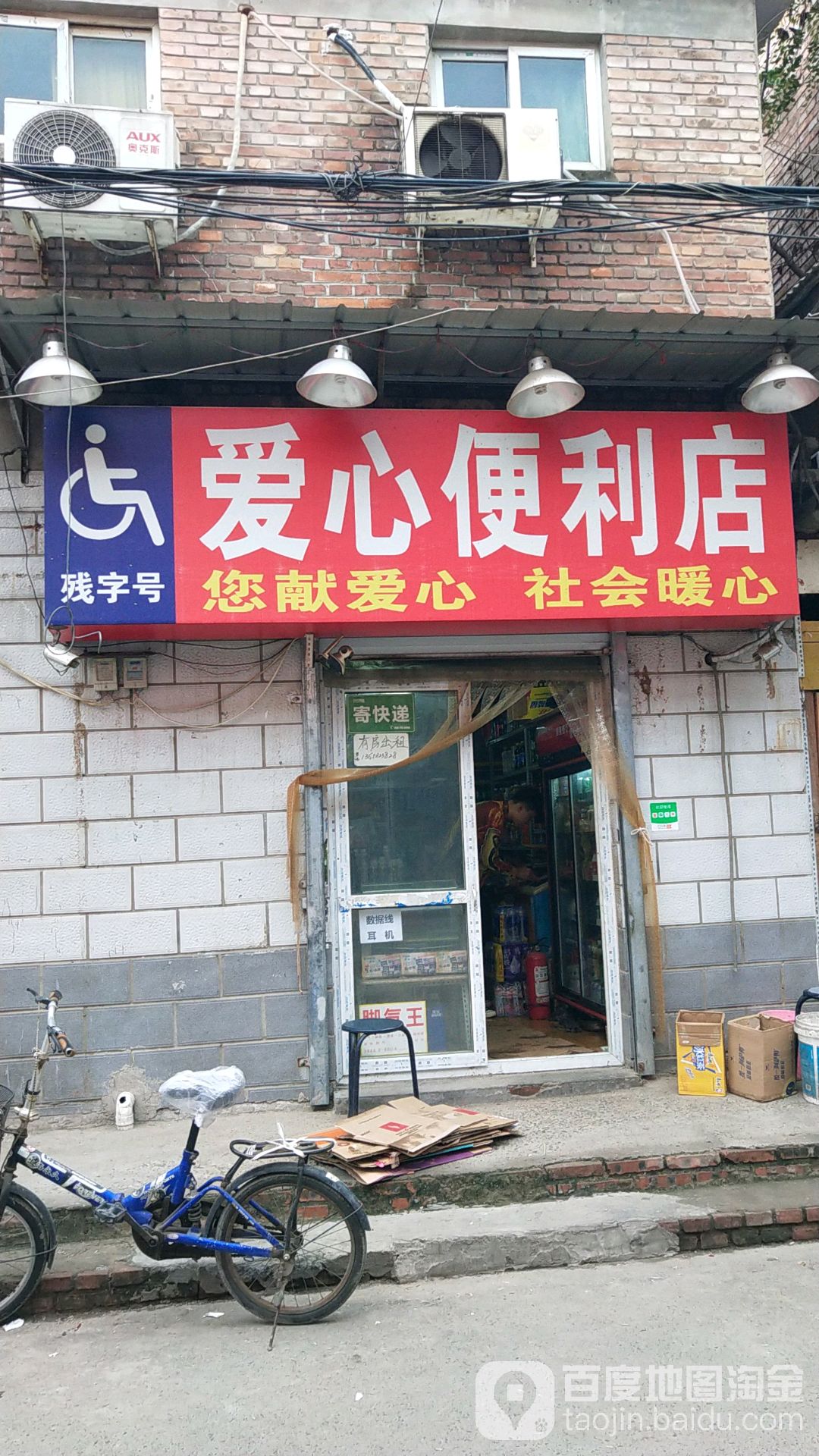 爱心便利店