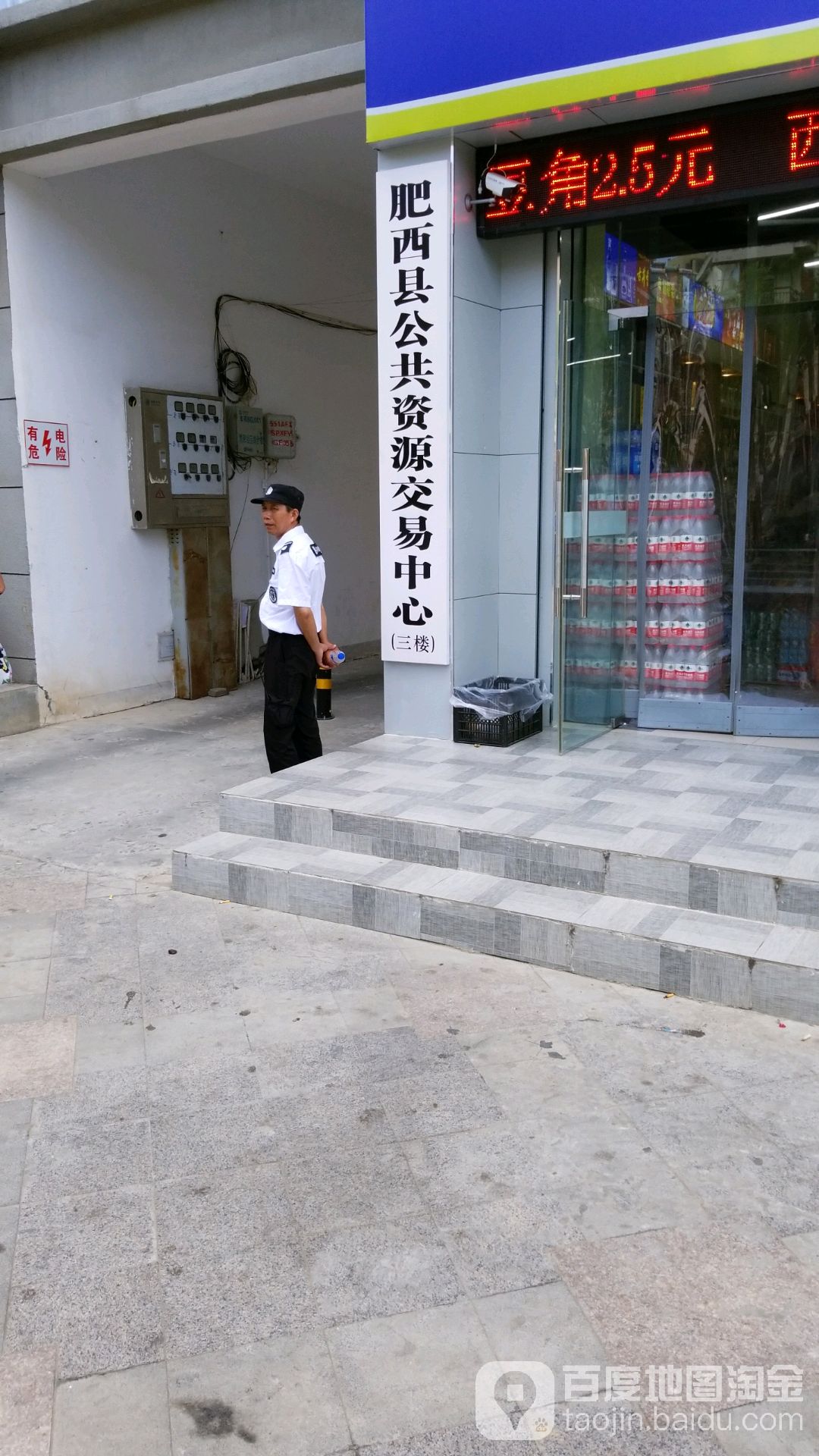 肥西县市公共资源交易中心