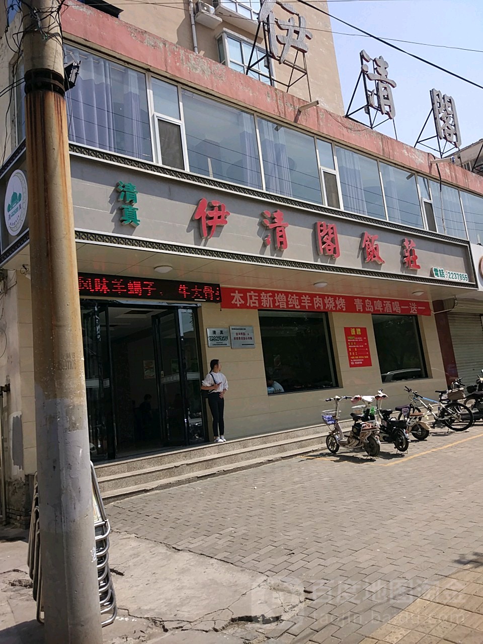 伊清阁饭店