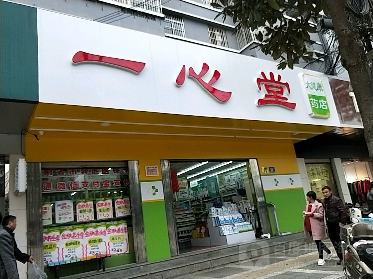 一心堂药房(巡津街店)