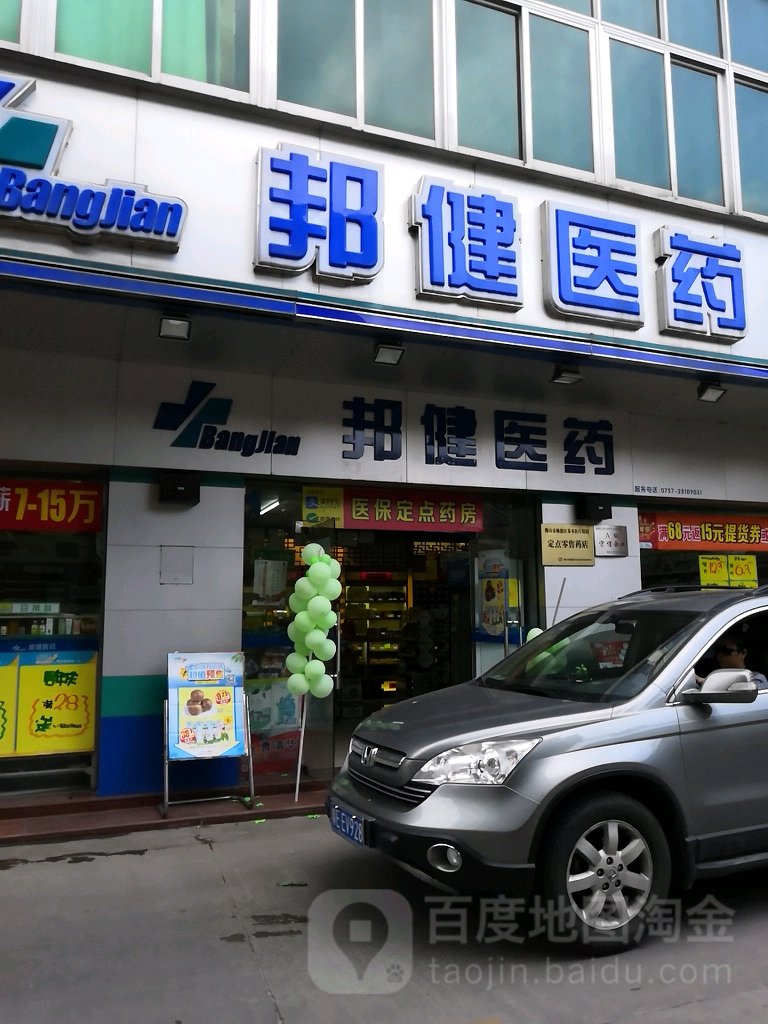 顺德区 >> 医院 标签: 药店医疗 邦健医药(大罗店)共多少人浏览