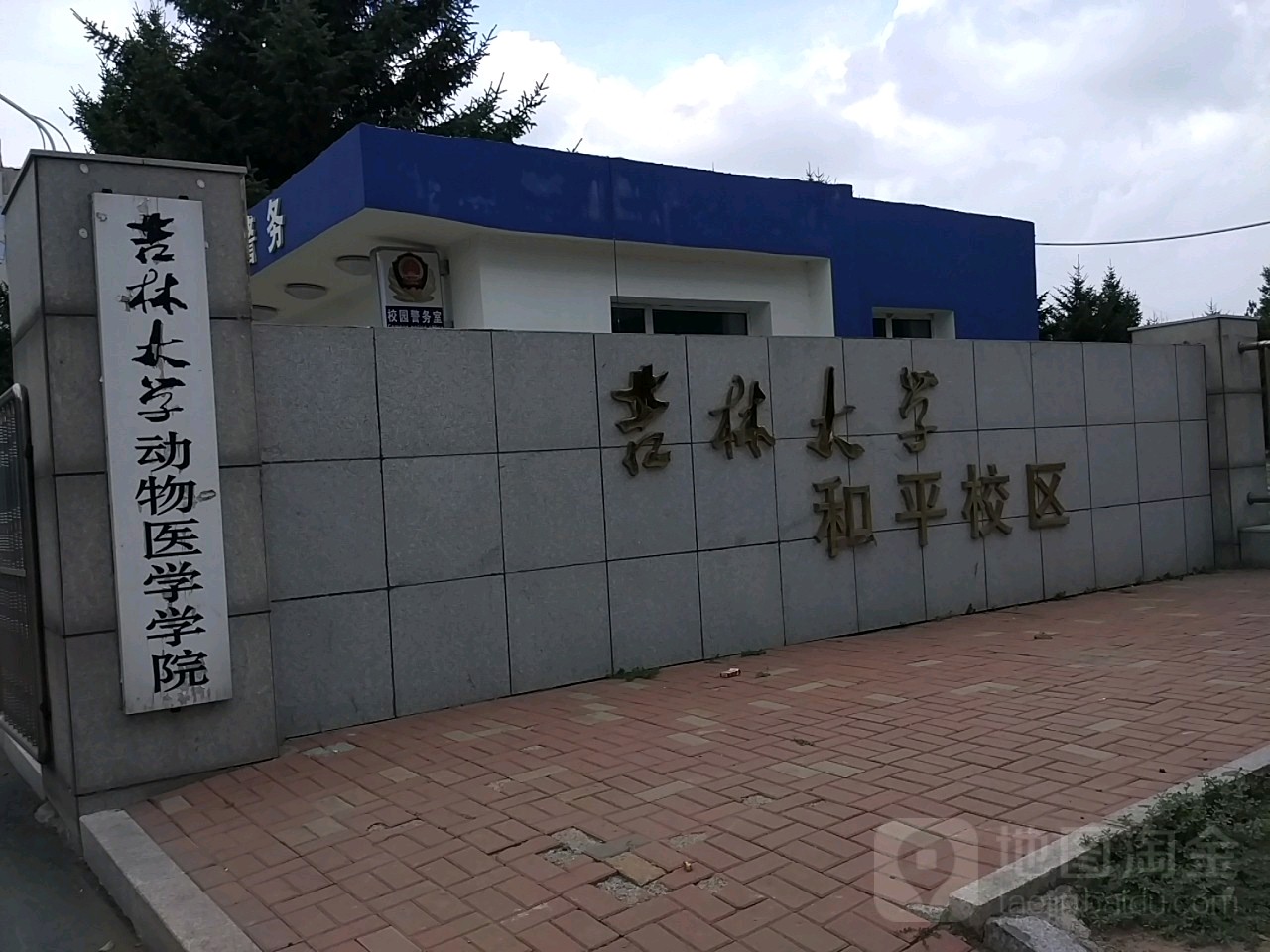 吉林大学和平校区-动物医学学院