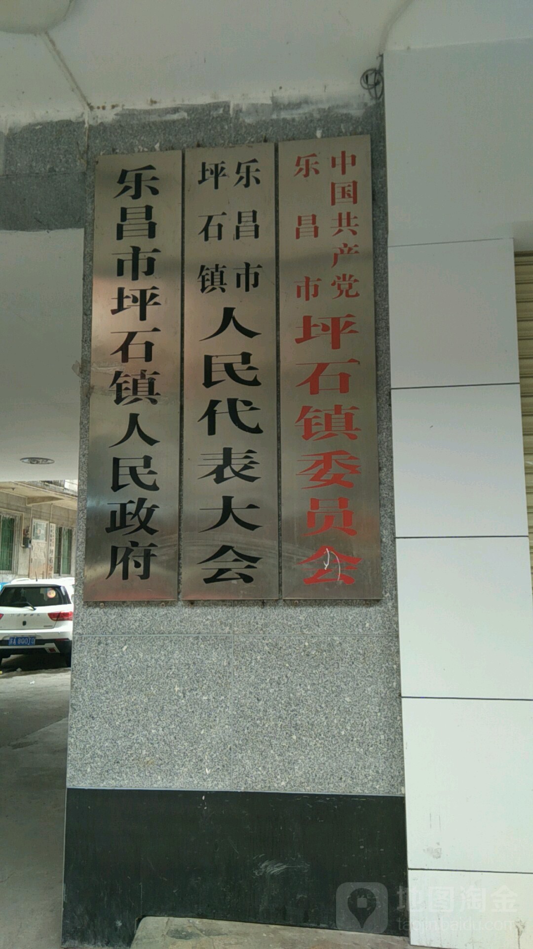 坪石镇政府地址:广东省韶关市乐昌市群众路15号营业时间:08:00-12:00