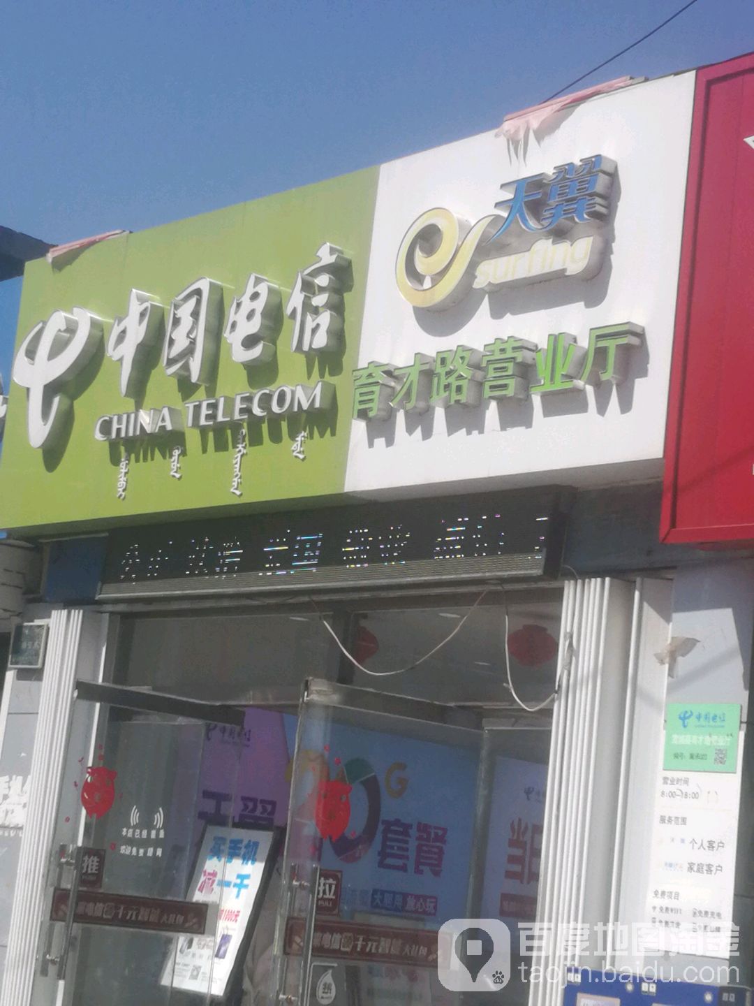标签:电信营业厅生活服务通讯营业厅中国电信育财路营业厅共多少人