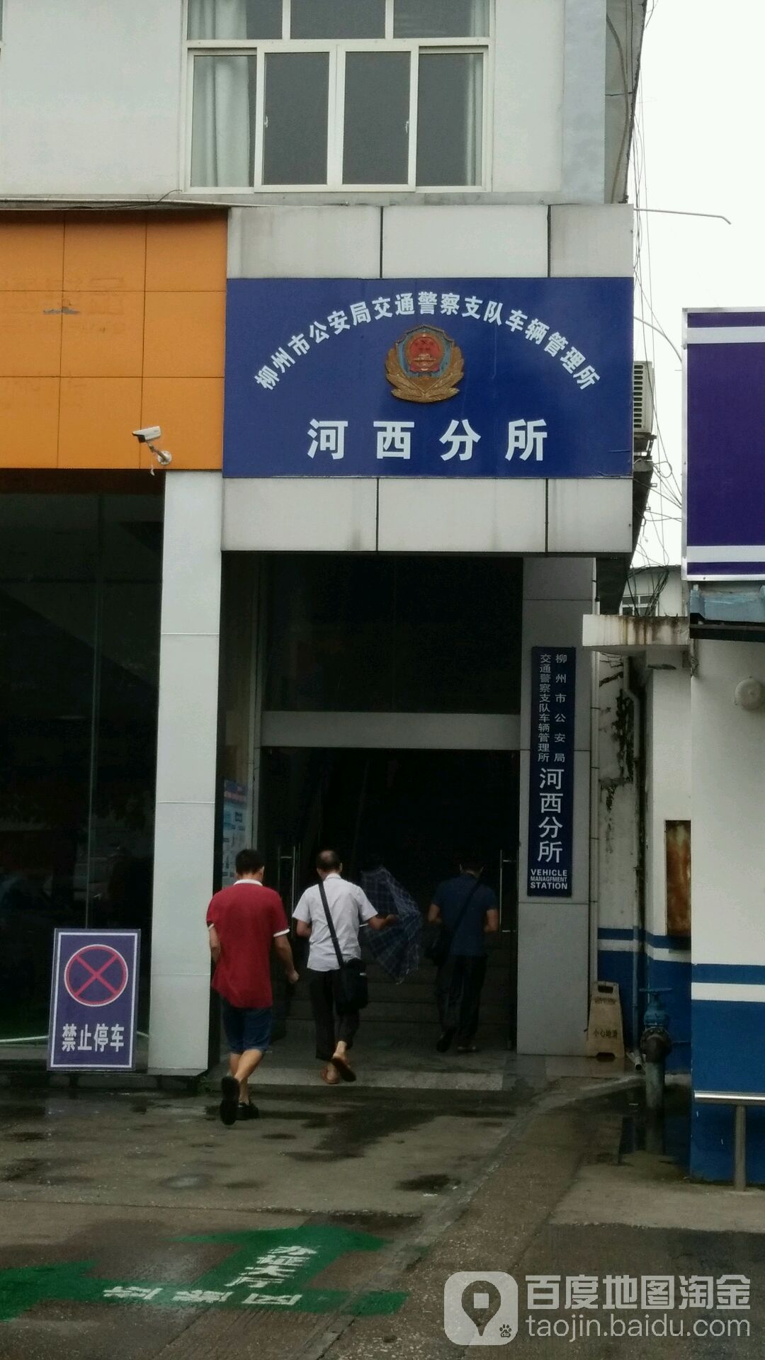 柳州市公安局交警支队车管所汽贸园分所