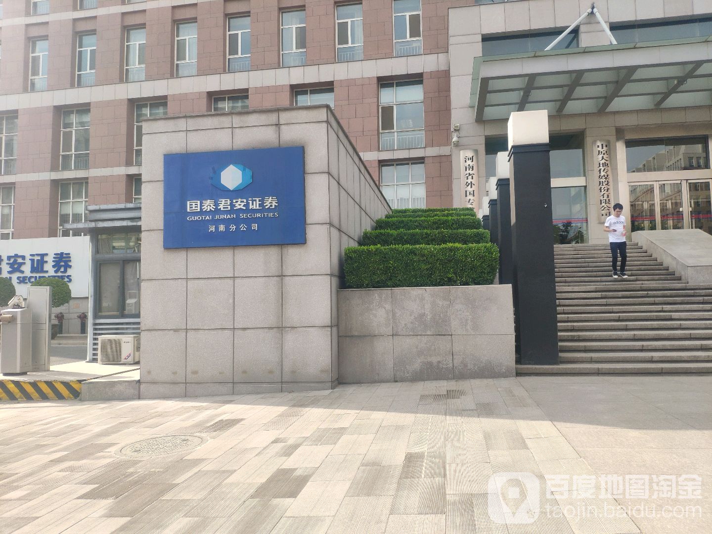 国泰君安证券(郑州金水东路营业部)